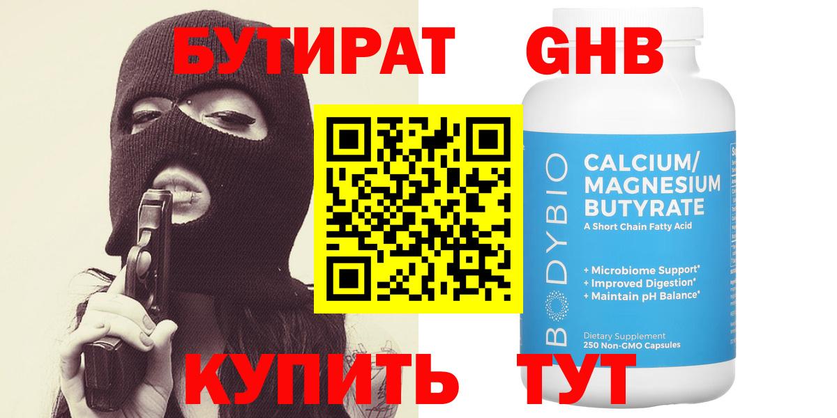 БУТИРАТ Butirat  Бутират  Полевской  Вход с VPN 