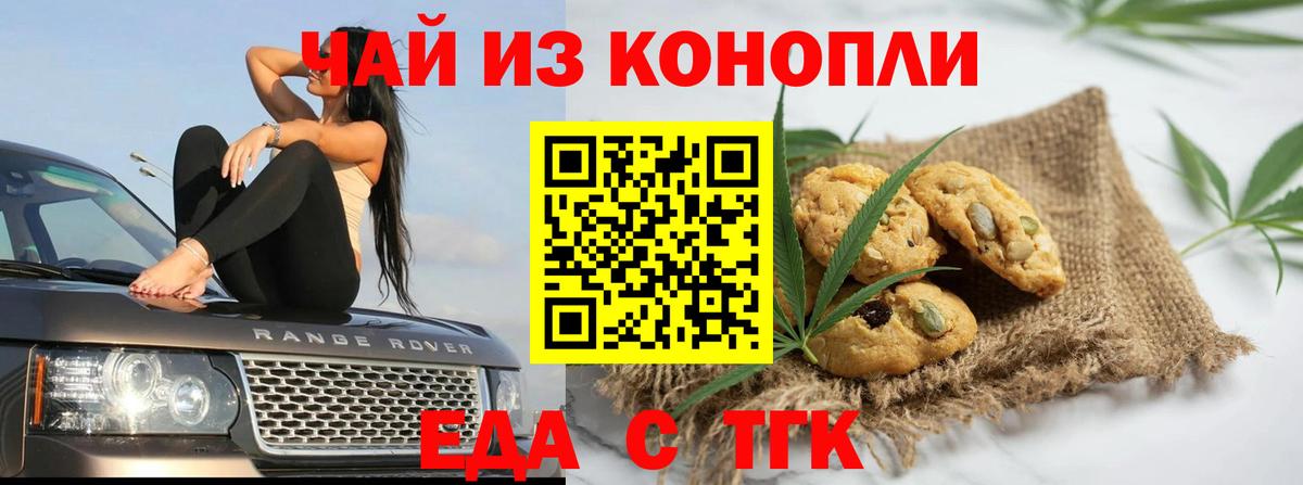 Печенье с ТГК марихуана  Вход с VPN  Полевской 