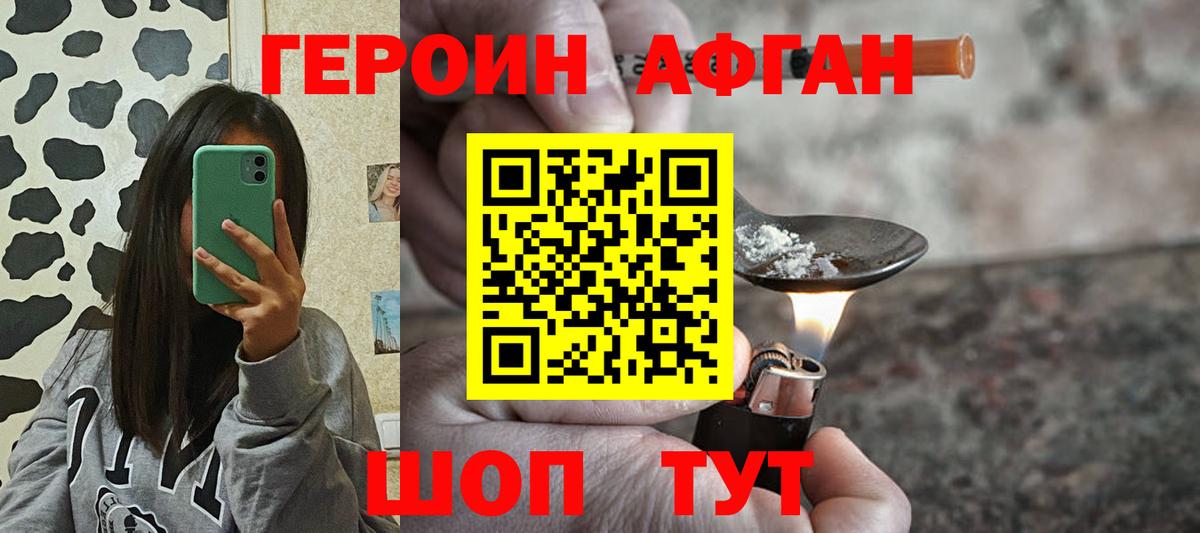 ГЕРОИН хмурый Полевской