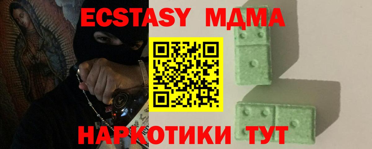 MDMA  Вход с VPN  Полевской  MDMA crystal  MDMA молли 